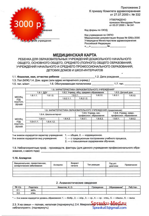 Купить справка на Справку Мед