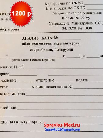 Анализ кала на яйца гельминтов Анализ кала на яйца гельминтов