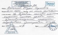 Купить медицинскую справку от врача хирурга