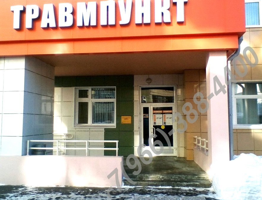 Купить справку из травмпункта